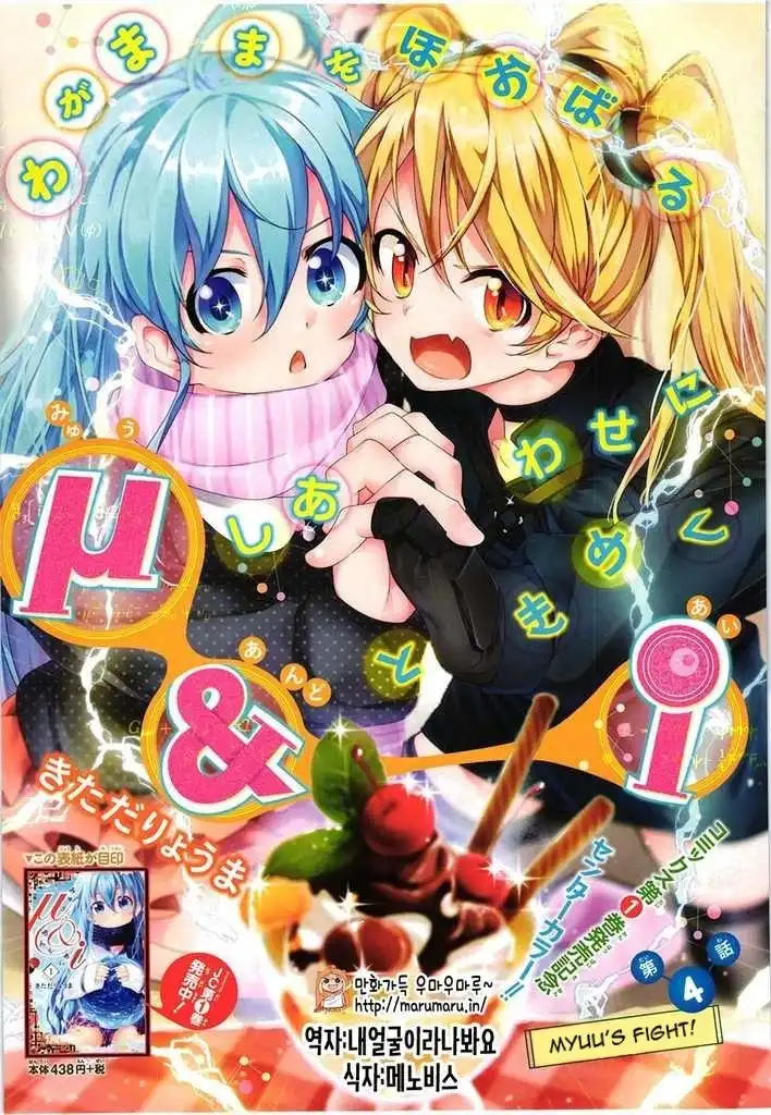 Myuu and I Chapter 4 2